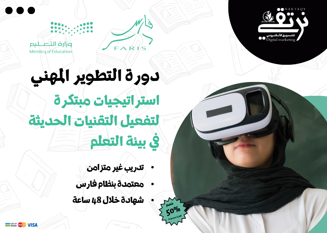 استراتيجيات مبتكرة لتفعيل التقنيات الحديثة في بيئة التعلم